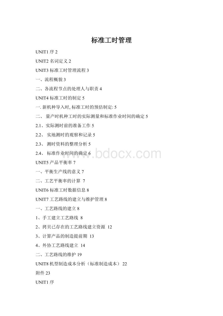 标准工时管理.docx