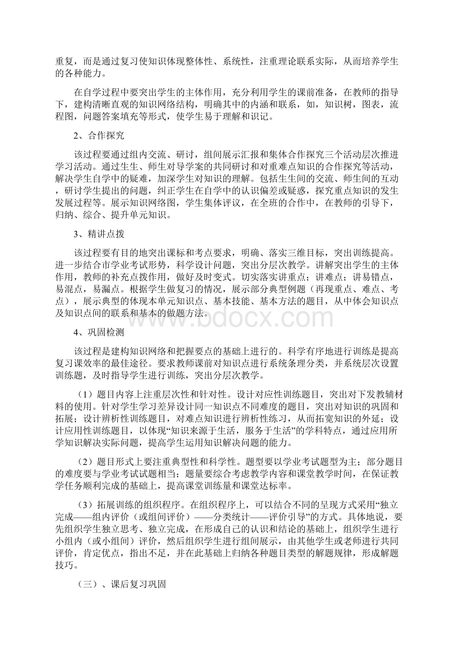 初中生物课堂教学模式复习课.docx_第3页