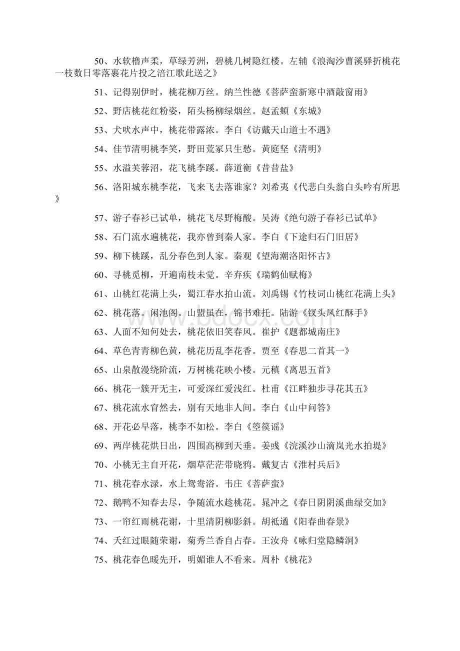 关于桃花最出名的诗句300句Word文档下载推荐.docx_第3页