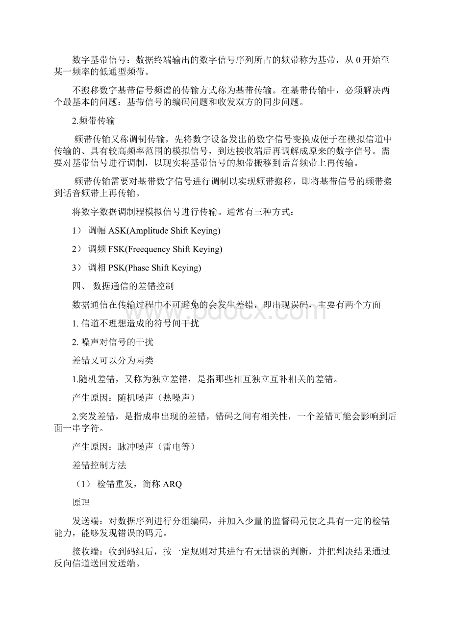 通信工程师中级互联网实务串讲笔记.docx_第2页