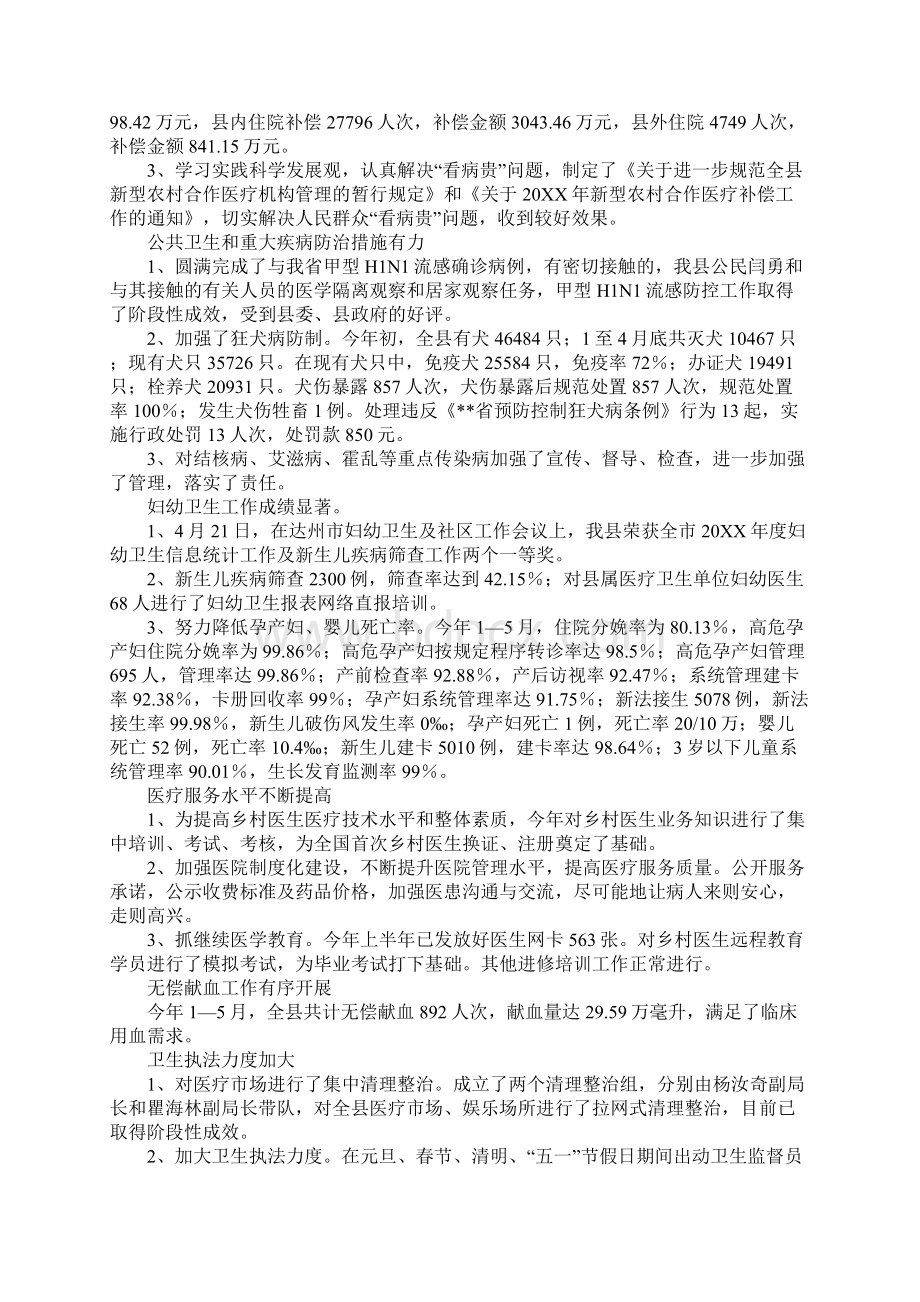 卫生局医疗服务环境改善半年总结Word格式.docx_第2页