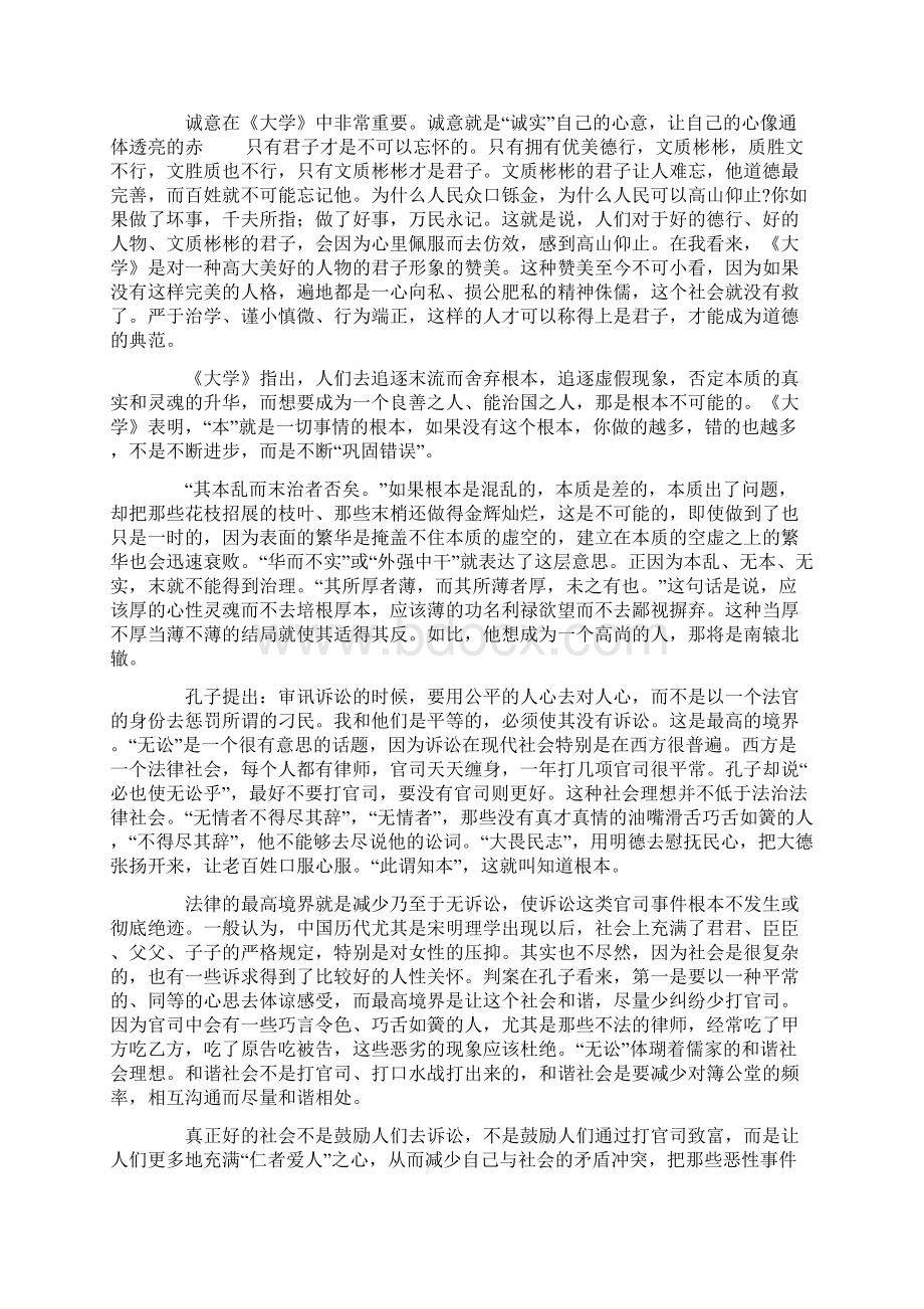 《大学》的精神定位与当代意义共15页文档Word格式.docx_第3页