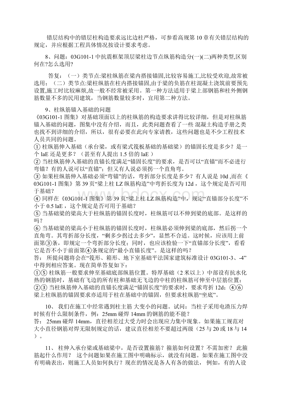 整理G101图集学习.docx_第2页