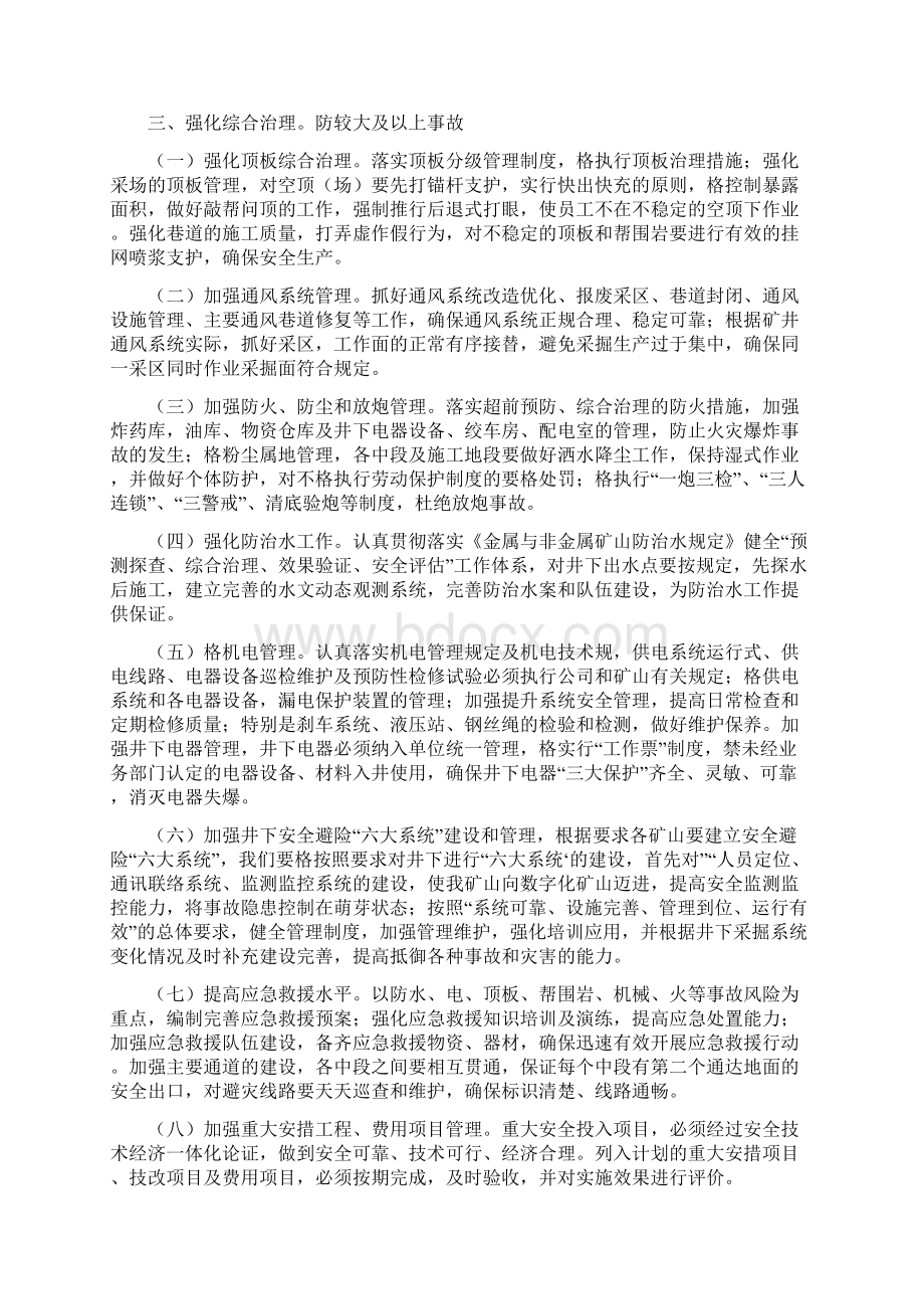 安全生产工作实施方案Word文档下载推荐.docx_第2页