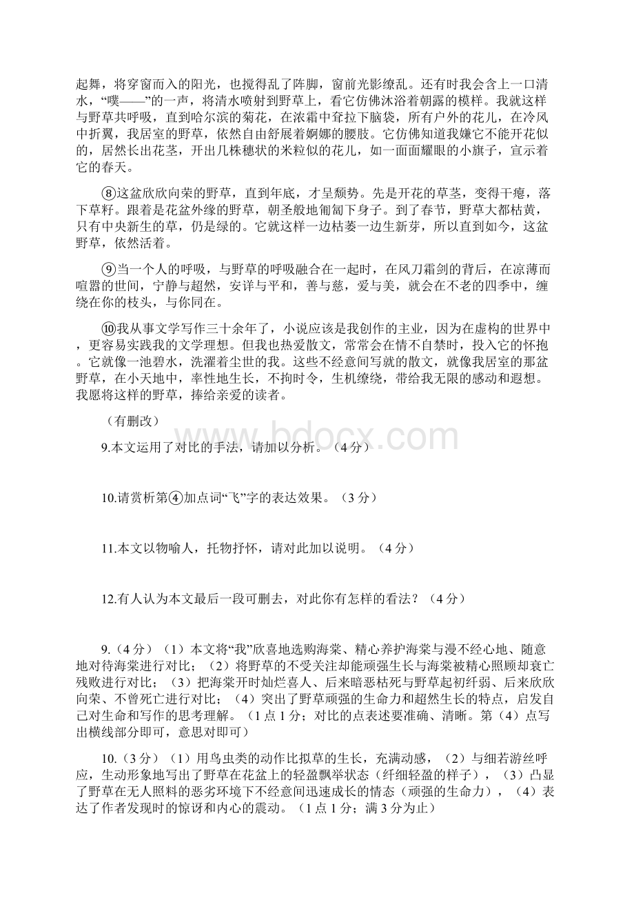 word完整版上海高三二模语文汇编现代文阅读二含答案推荐文档Word格式文档下载.docx_第2页