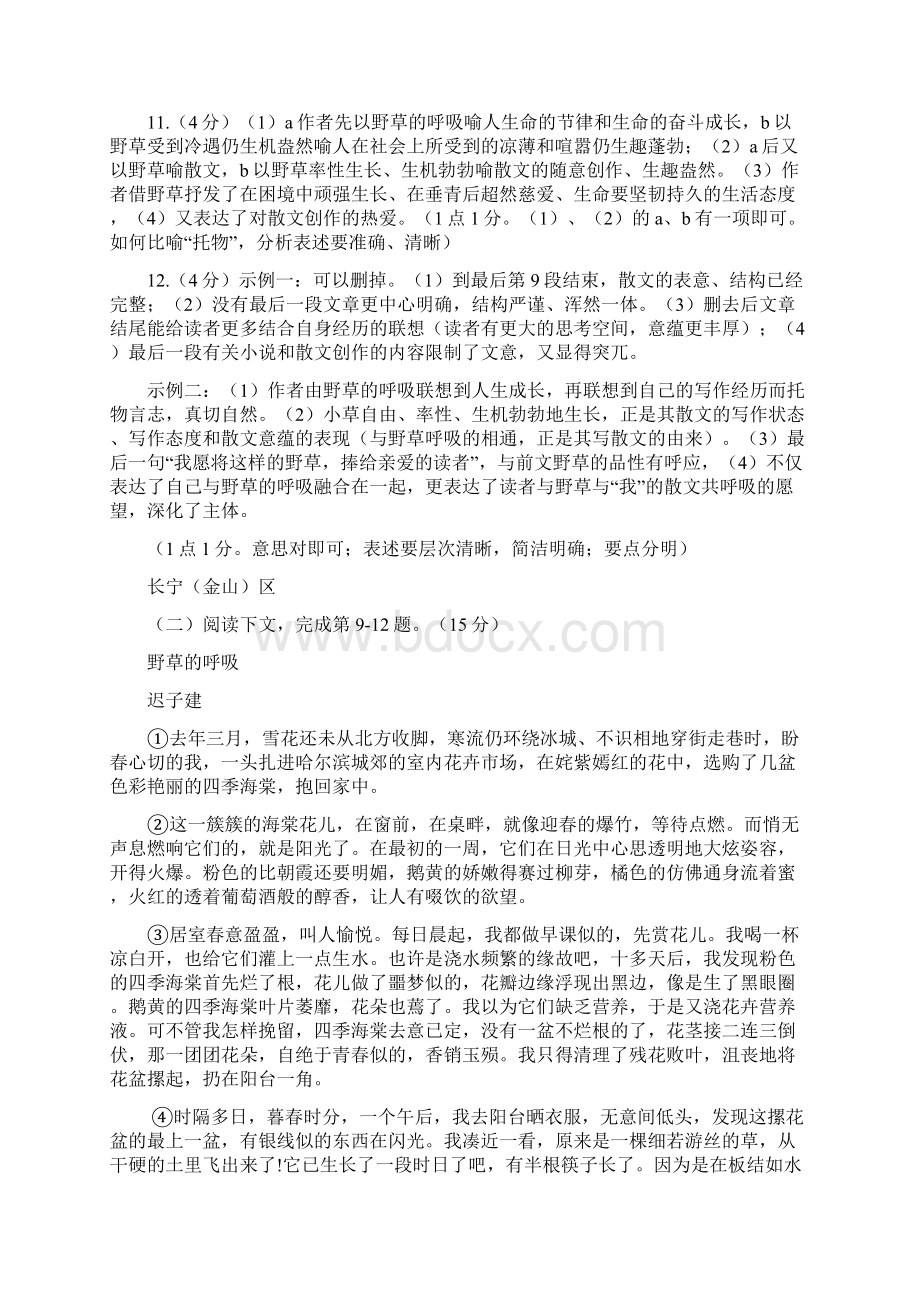 word完整版上海高三二模语文汇编现代文阅读二含答案推荐文档Word格式文档下载.docx_第3页