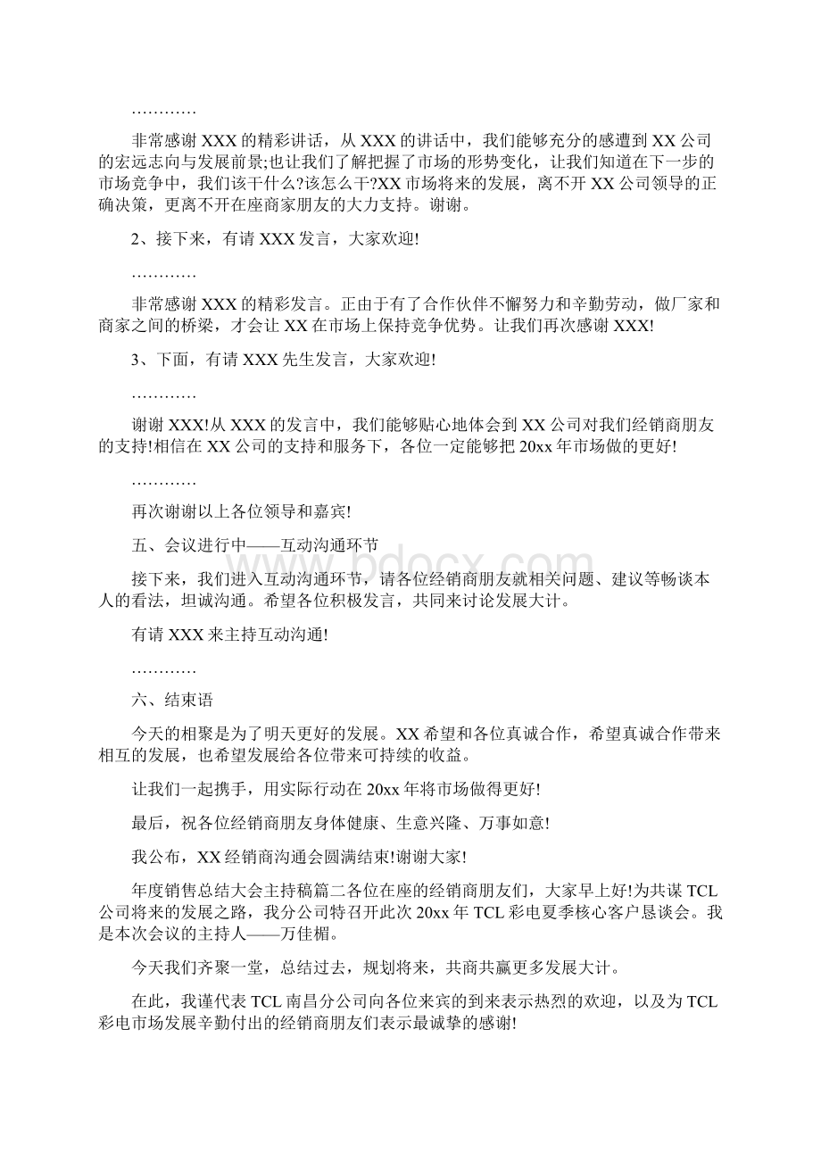 度销售总结大会主持稿3篇.docx_第2页