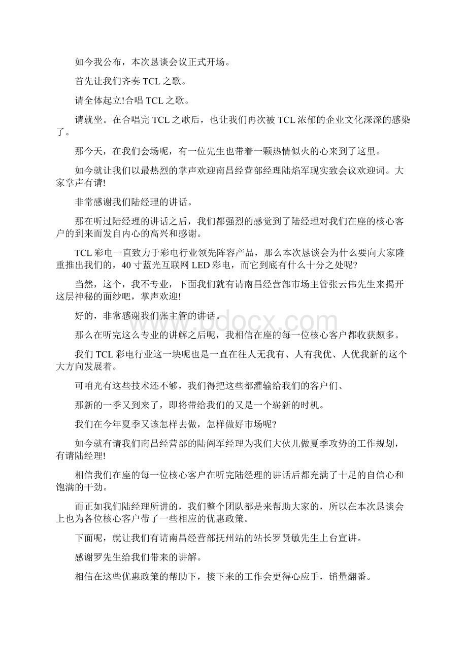 度销售总结大会主持稿3篇.docx_第3页