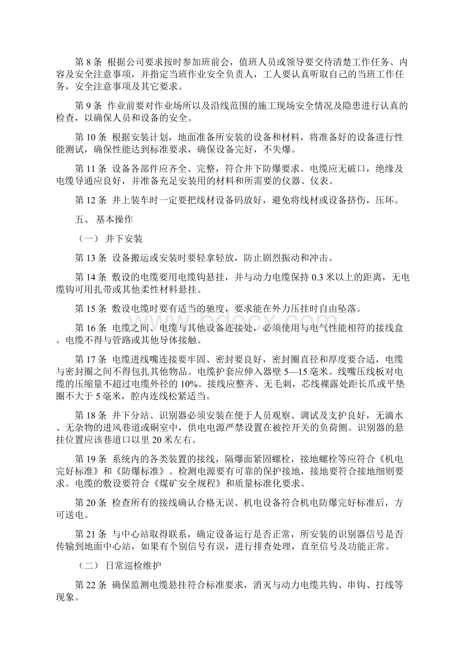 人员定位系统操作规程.docx_第2页