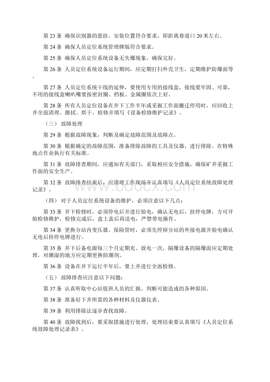 人员定位系统操作规程.docx_第3页