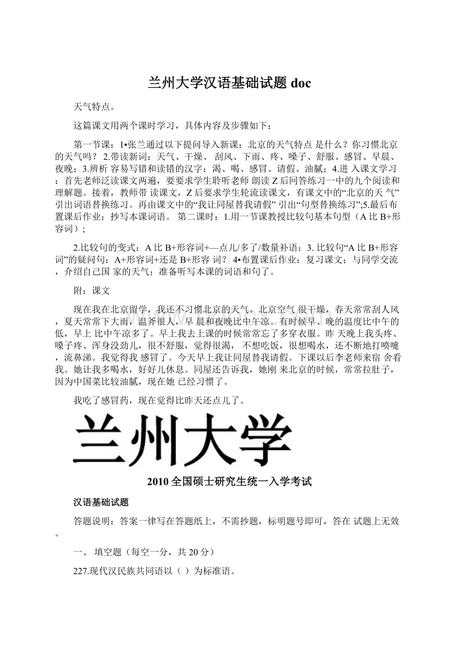 兰州大学汉语基础试题doc.docx_第1页