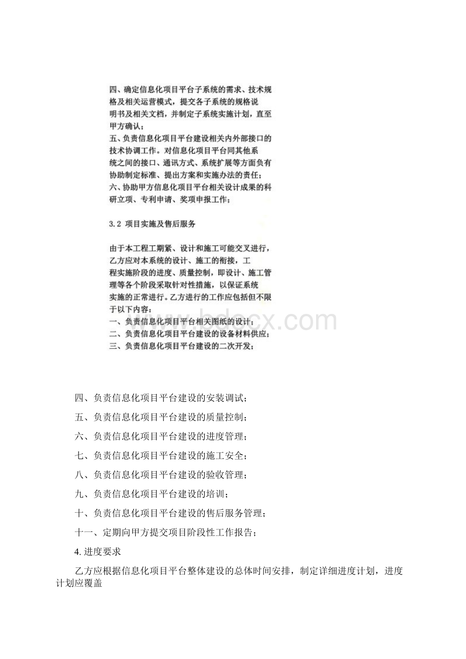 信息化建设合同协议书.docx_第3页