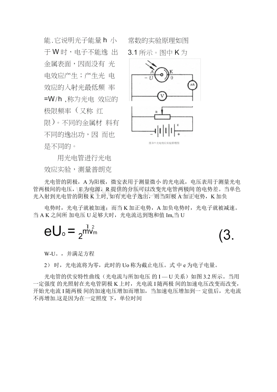 光电效应讲义.docx_第2页