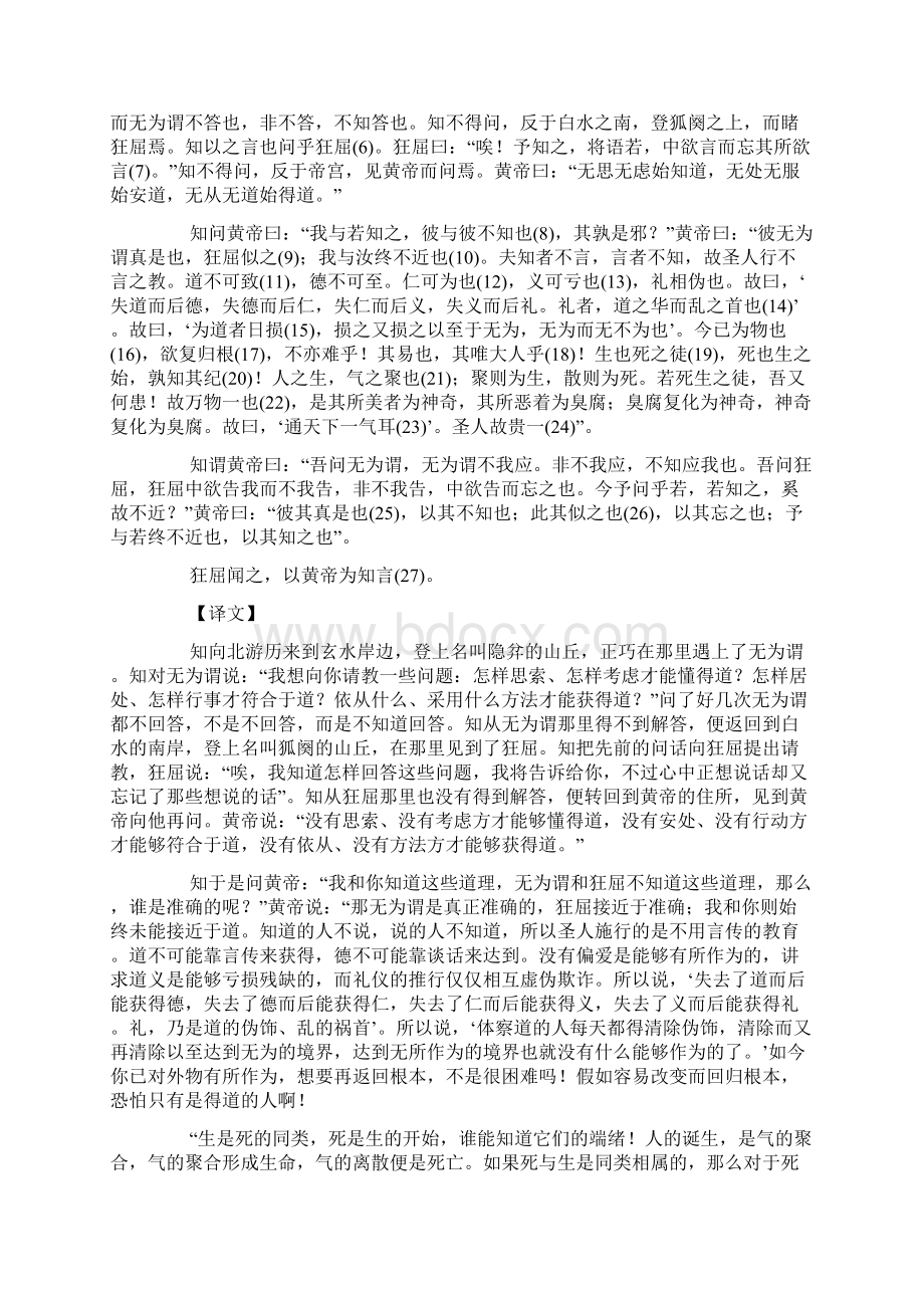 《庄子》知北游原文译文.docx_第2页