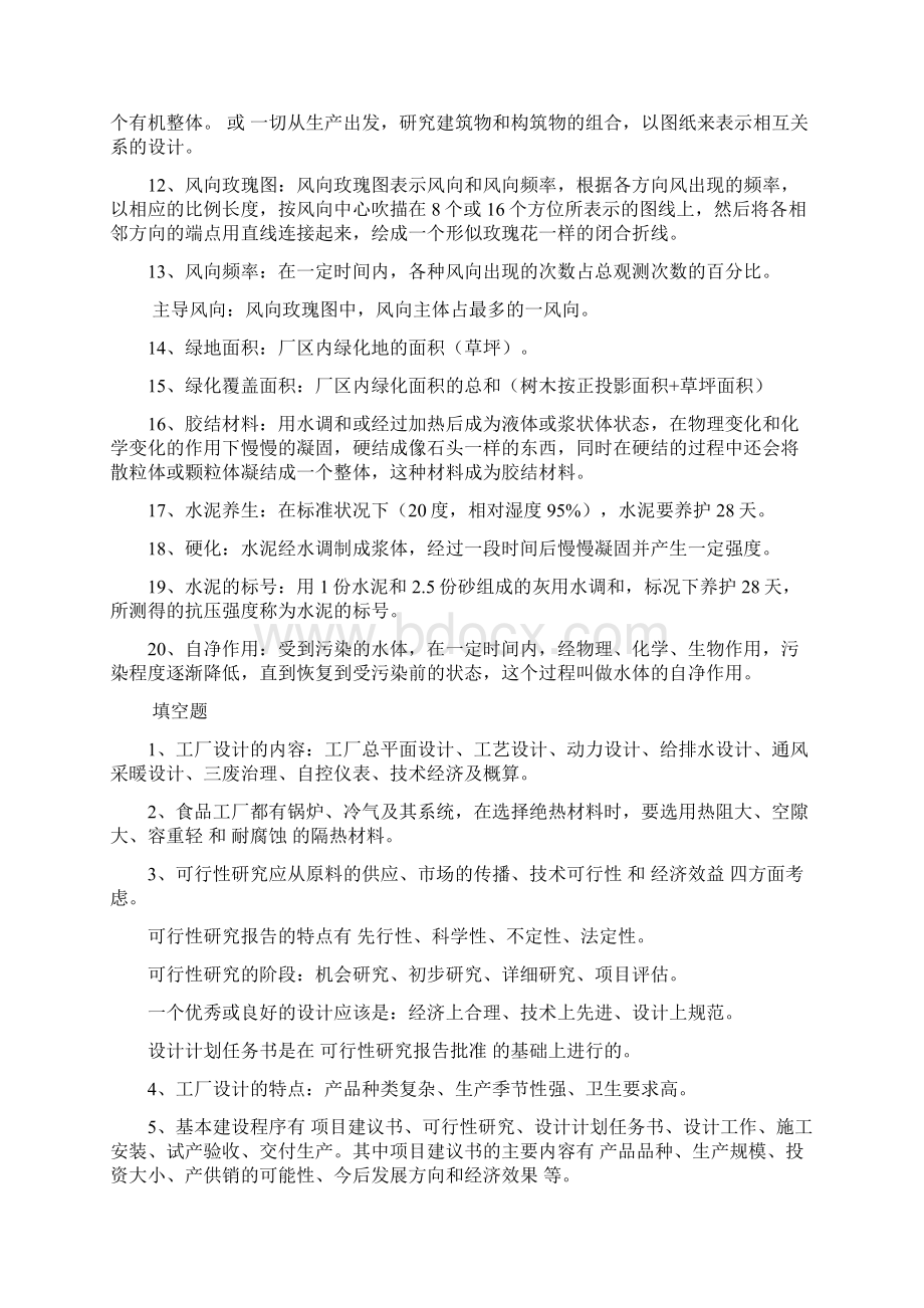 食品工厂设计总复习Word格式文档下载.docx_第2页