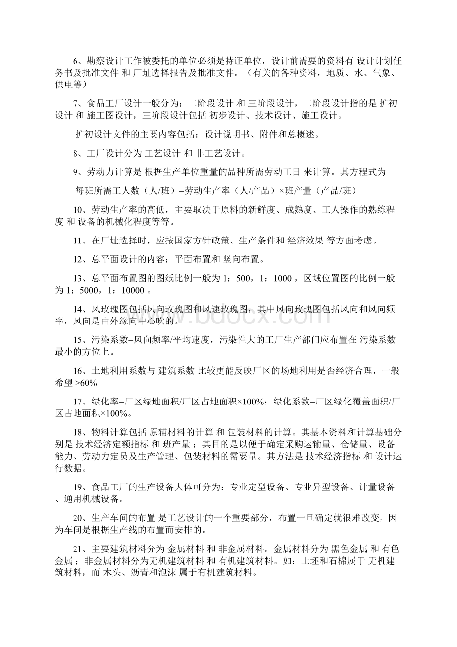 食品工厂设计总复习Word格式文档下载.docx_第3页