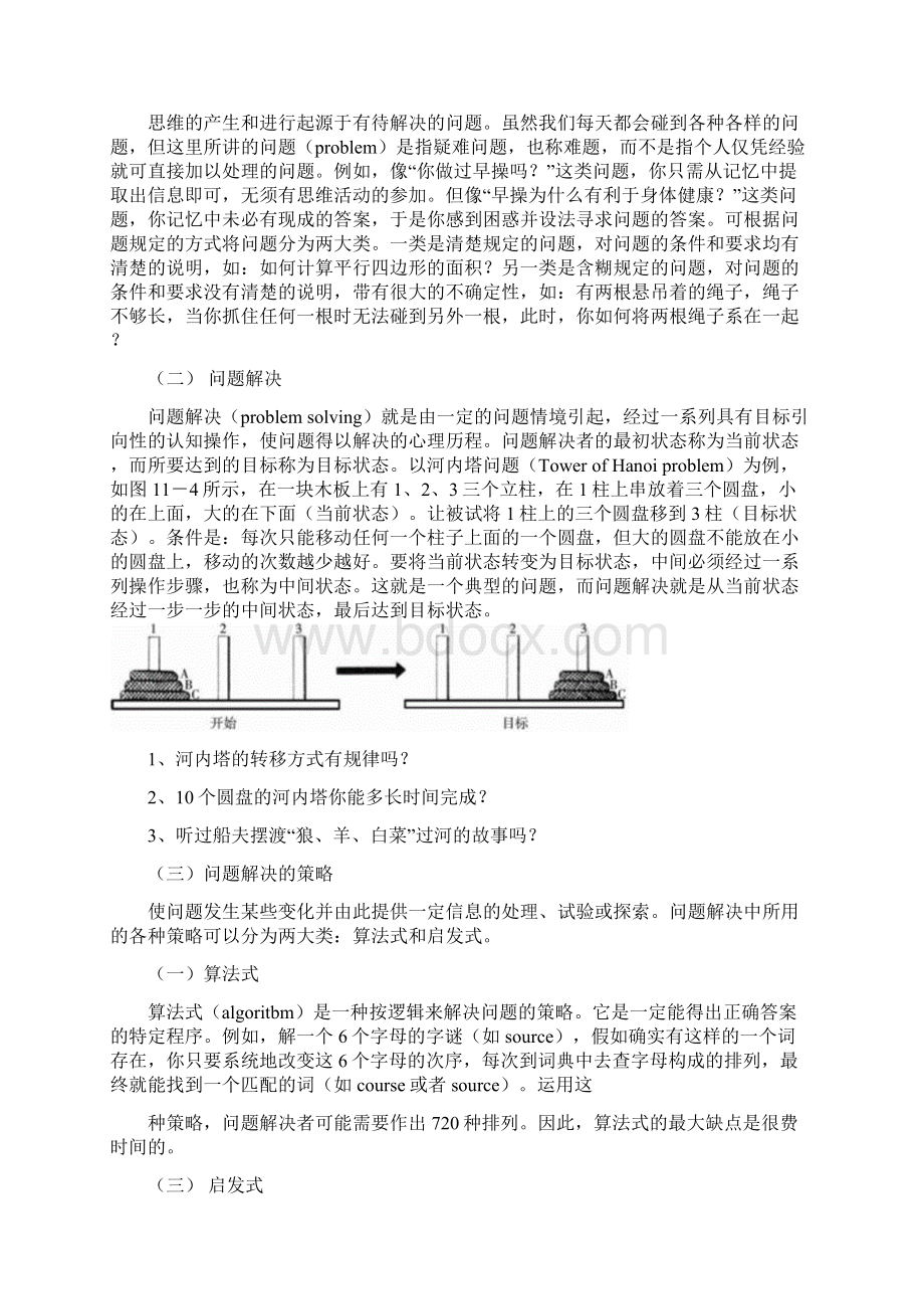 问题解决策略研究11页.docx_第2页