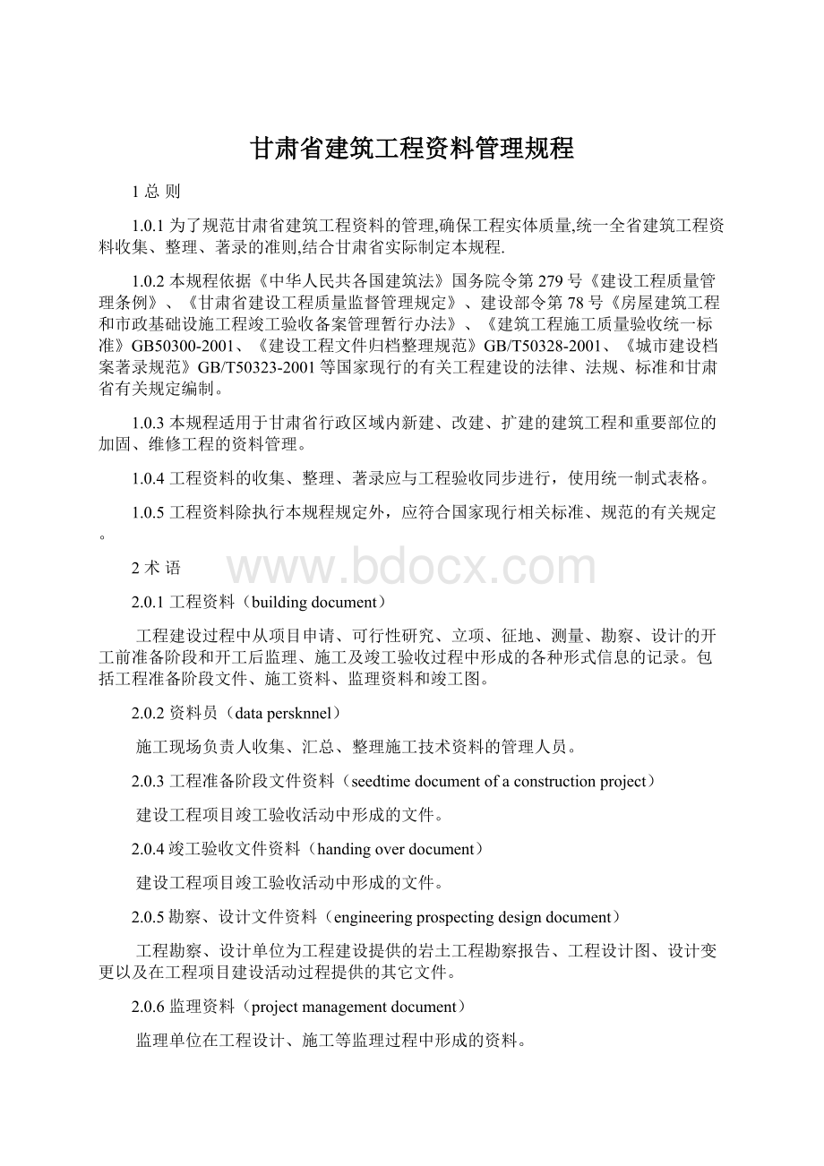 甘肃省建筑工程资料管理规程.docx_第1页