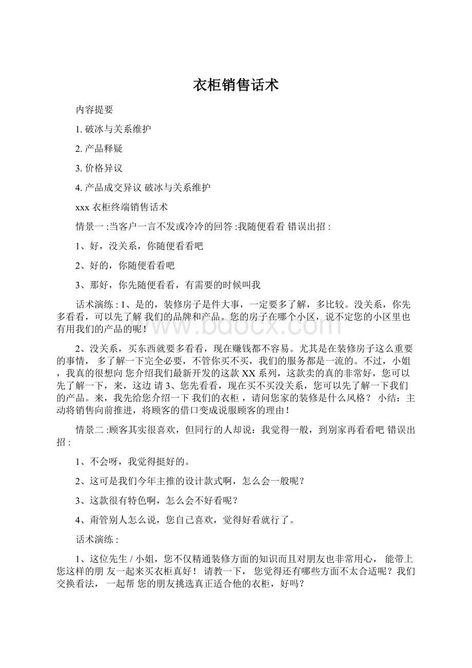 衣柜销售话术文档格式.docx