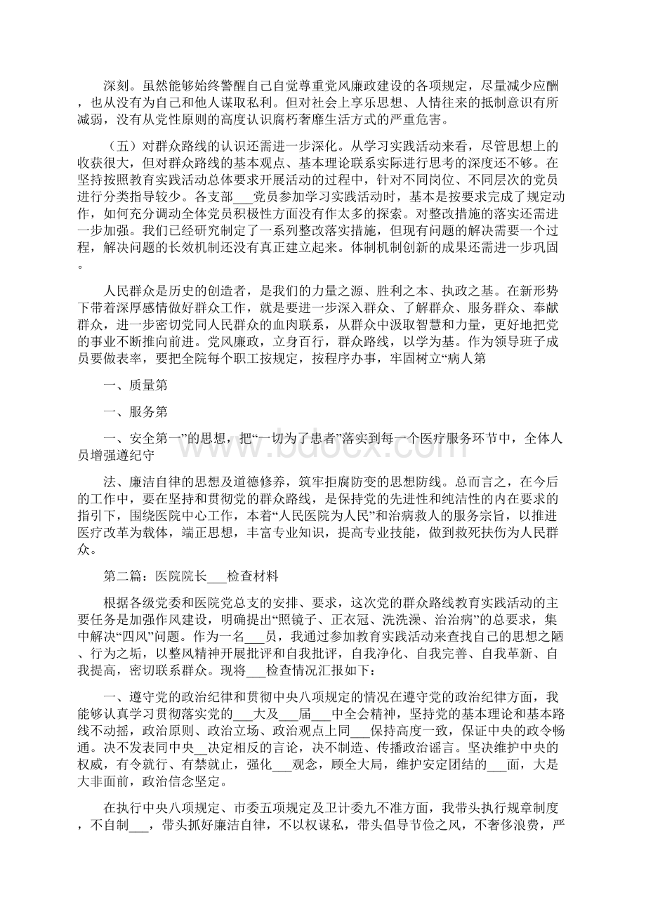 医院院长个人对照检查材料.docx_第3页