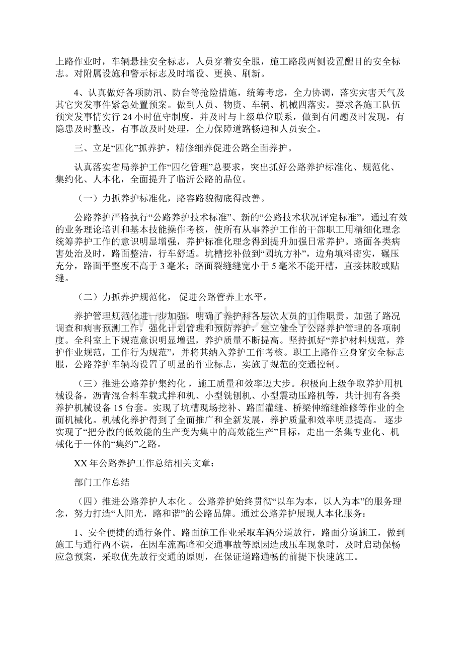 公路养护工作总结Word文件下载.docx_第2页