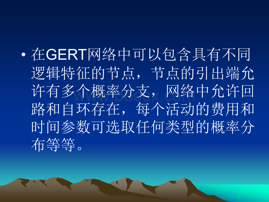 图示评审技术GERTPPT推荐.ppt_第3页