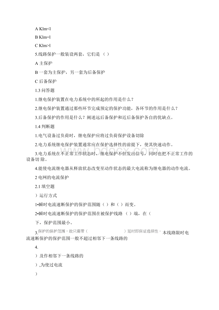 电力系统继电保护复习题Word格式文档下载.docx_第2页