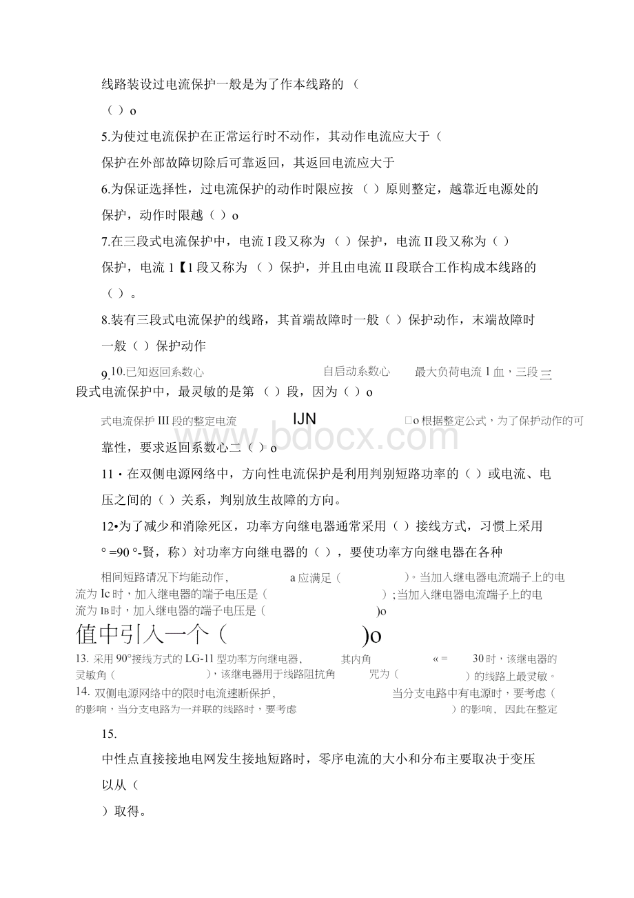 电力系统继电保护复习题Word格式文档下载.docx_第3页