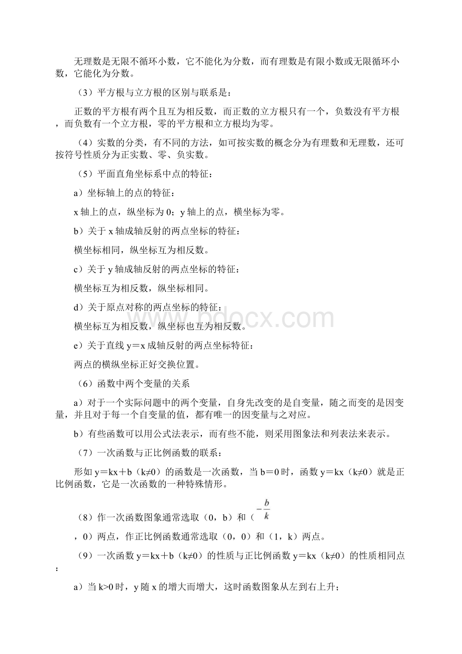 湘教版初二数学期中考前复习总结.docx_第3页