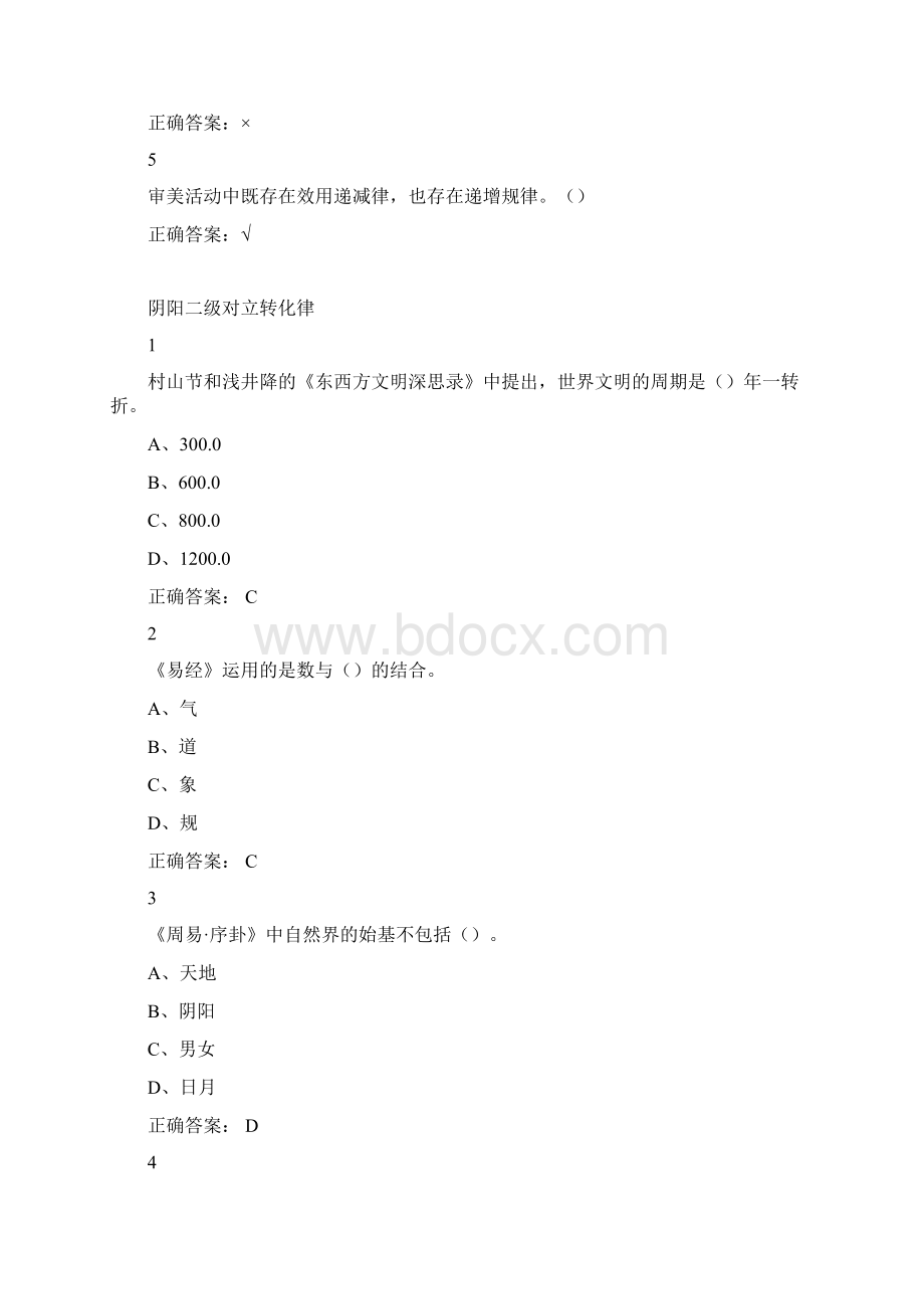 中西文化尔雅答案全.docx_第3页