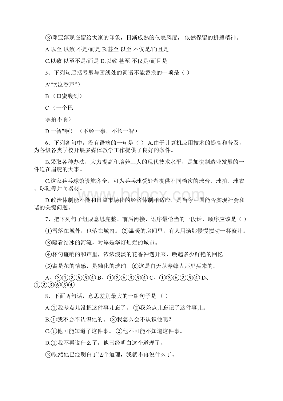 最新借一智长一智阅读答案word版本 11页.docx_第2页