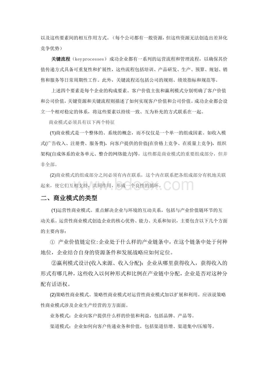 商业模式培训与实战-报告Word格式文档下载.doc_第2页