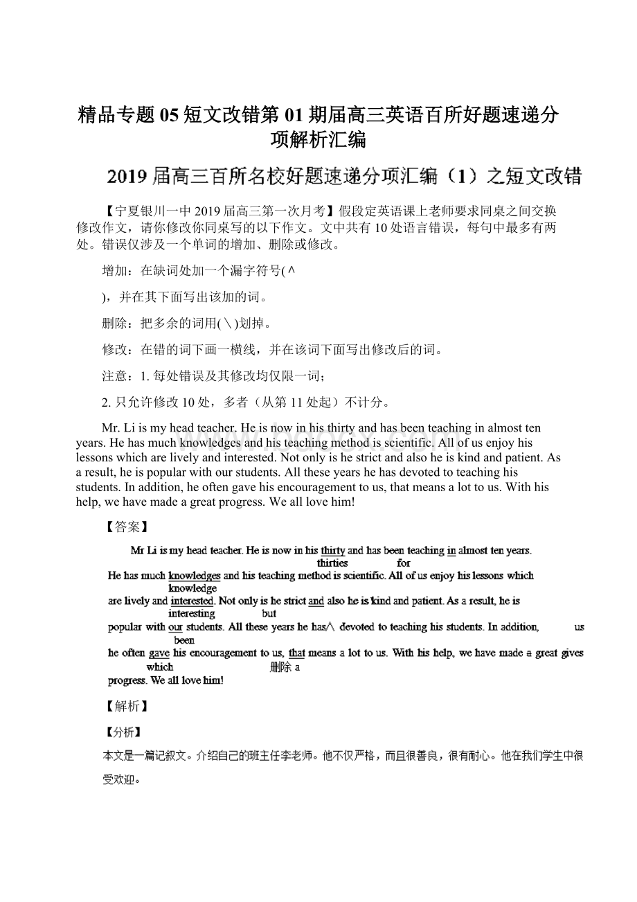 精品专题05短文改错第01期届高三英语百所好题速递分项解析汇编.docx_第1页