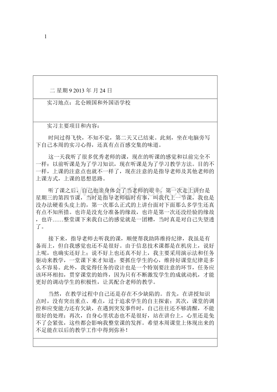 师范生实习日志40篇.docx_第2页