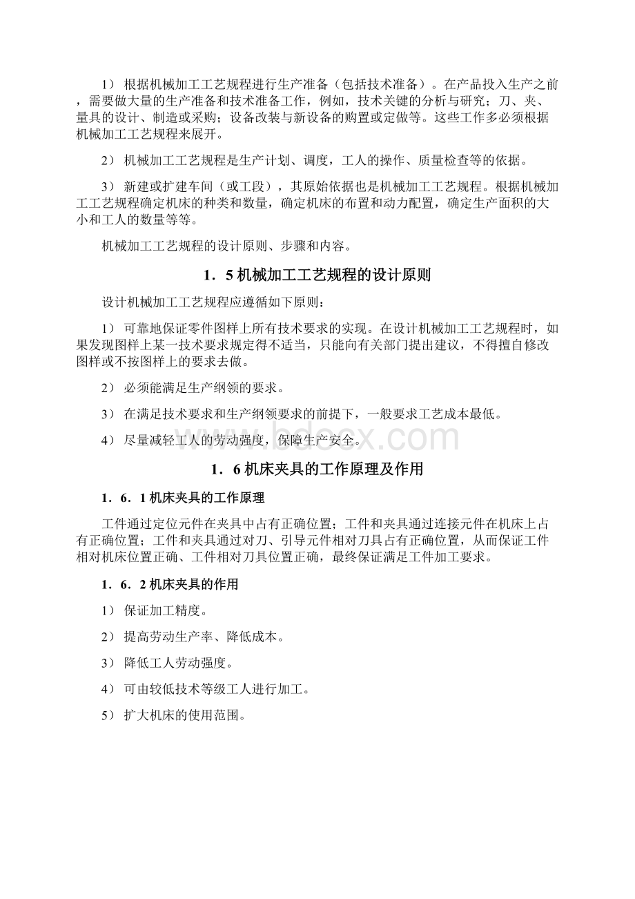 变速叉工艺规程制定与夹具设计.docx_第3页