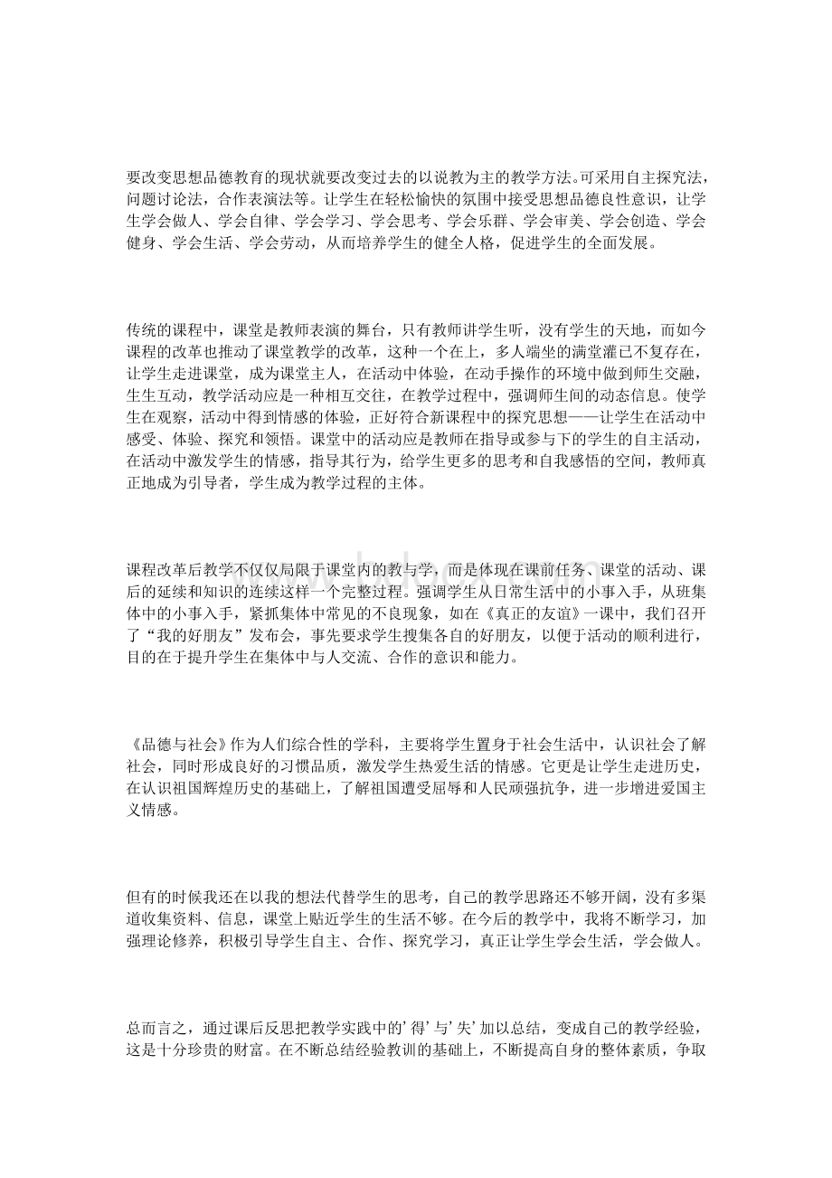 四年级品社教学反思Word文档下载推荐.doc_第2页