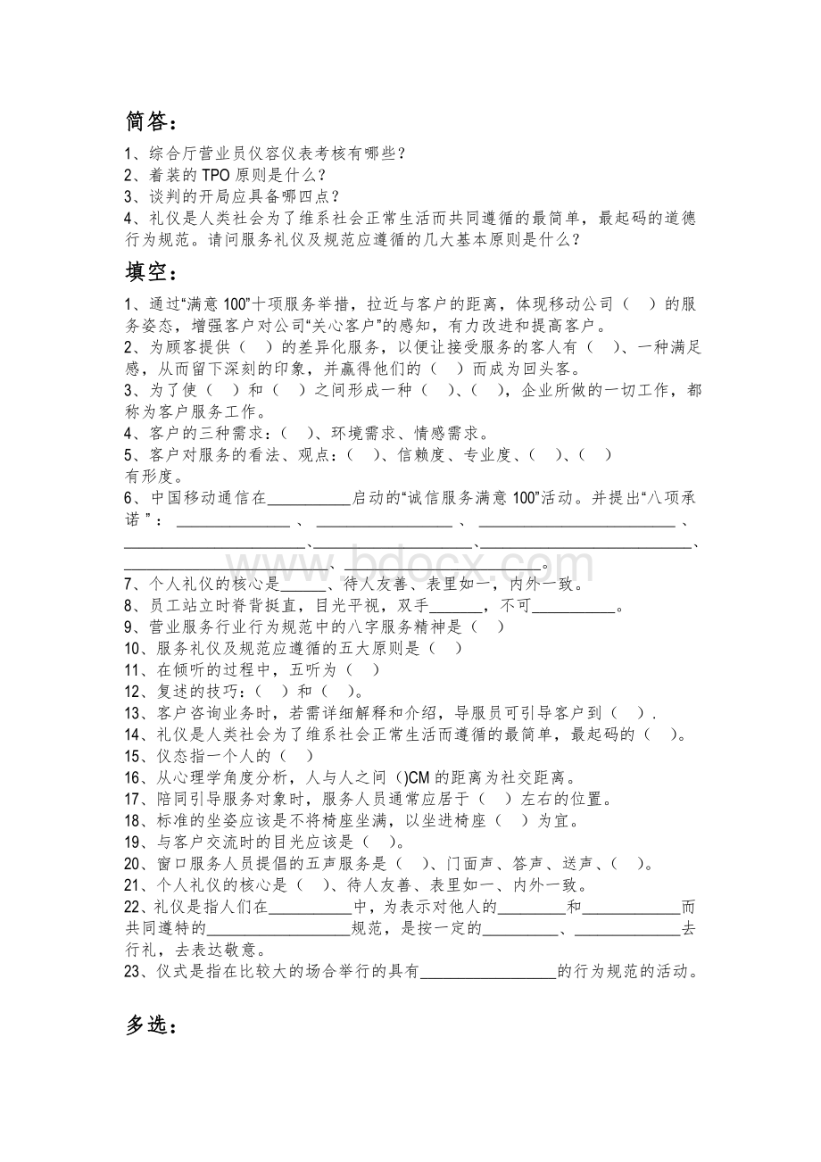 服务礼仪(营业员部分).doc_第1页