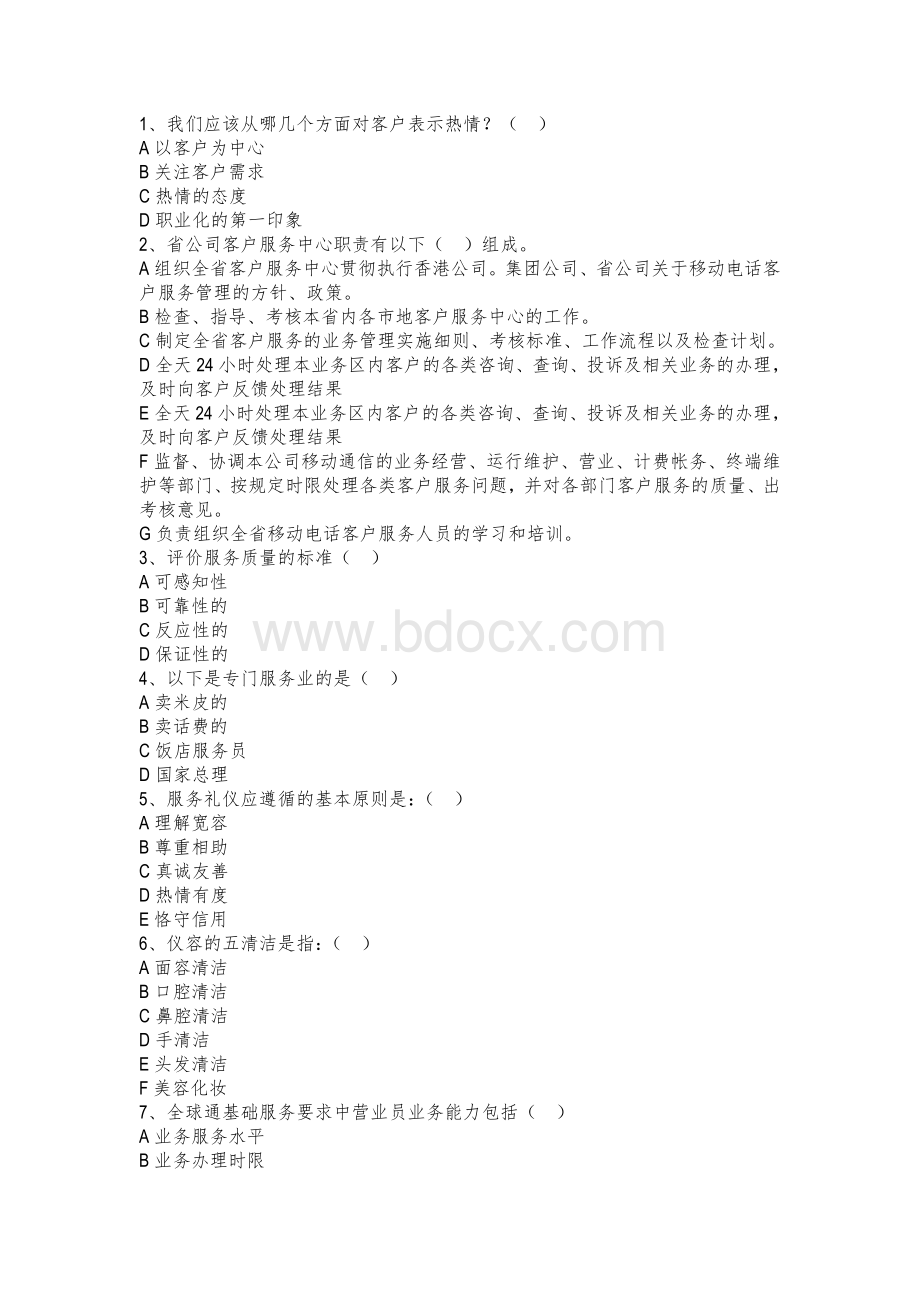 服务礼仪(营业员部分)Word下载.doc_第2页