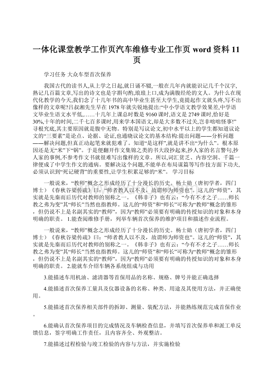 一体化课堂教学工作页汽车维修专业工作页word资料11页Word文件下载.docx