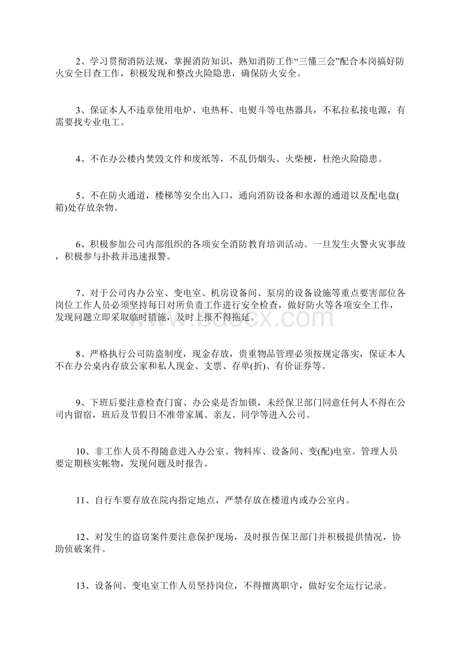 员工岗位责任书员工岗位责任书范文三篇.docx_第2页