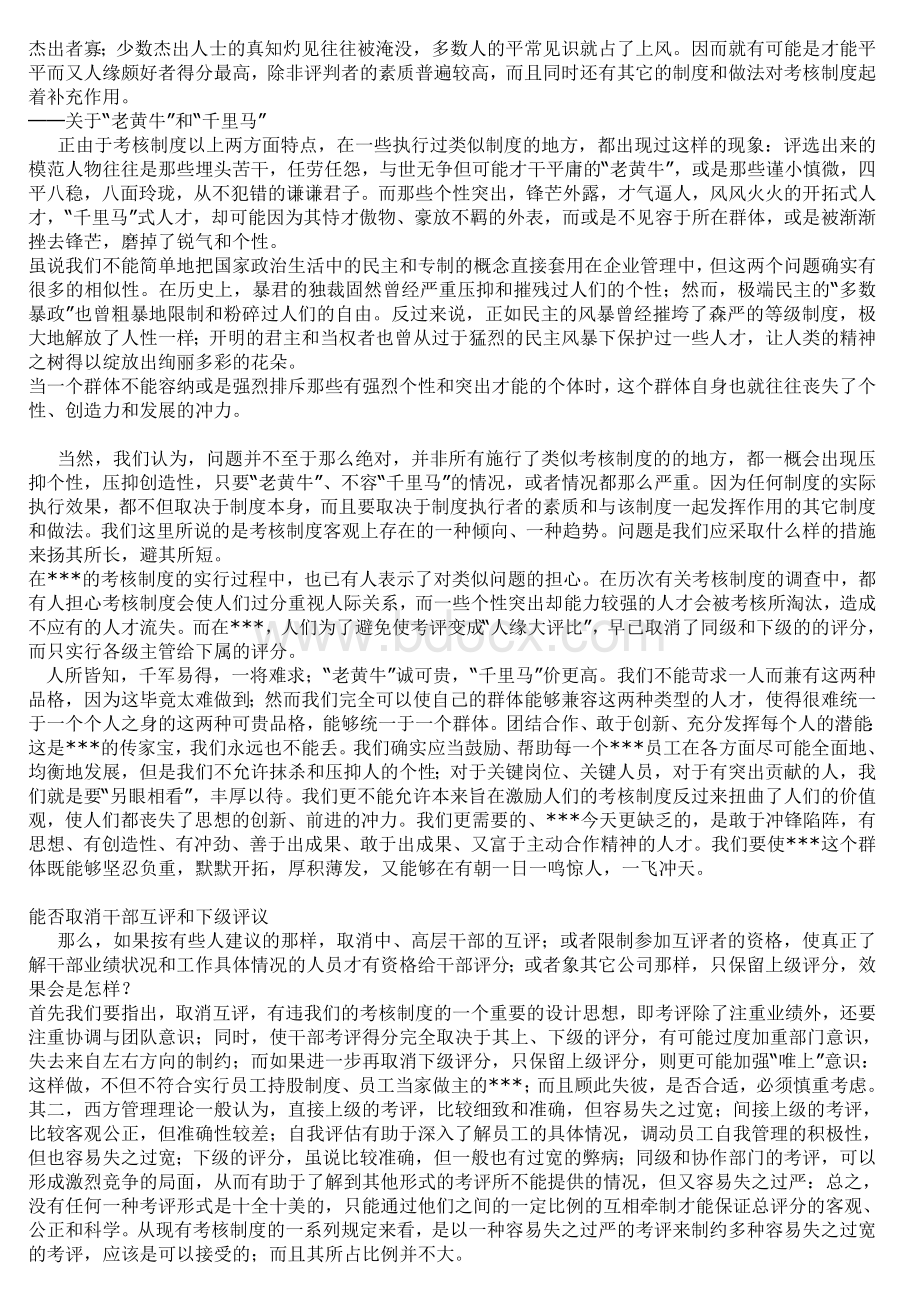 某集团考绩考评制度分析报告Word格式文档下载.doc_第3页