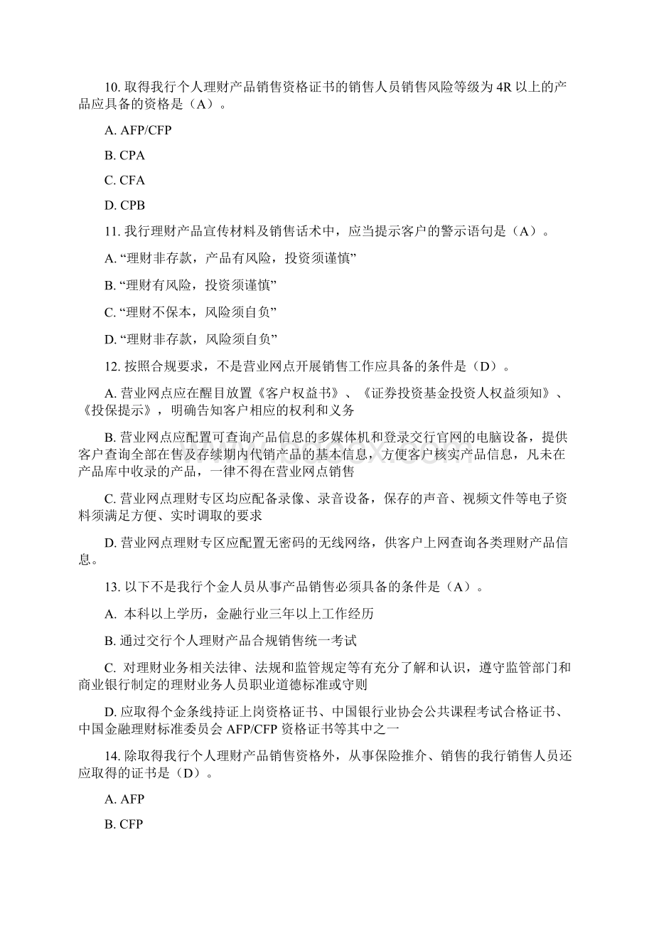 个人理财产品合规销售考试题库非专户类.docx_第3页