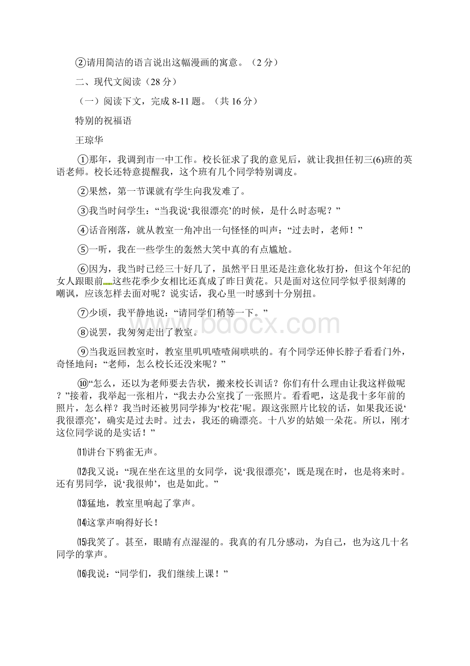 信阳市八年级语文下学期期中试题.docx_第3页