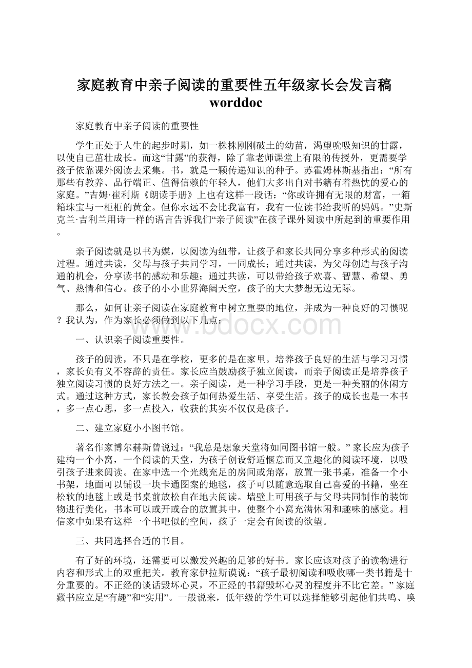 家庭教育中亲子阅读的重要性五年级家长会发言稿worddoc.docx