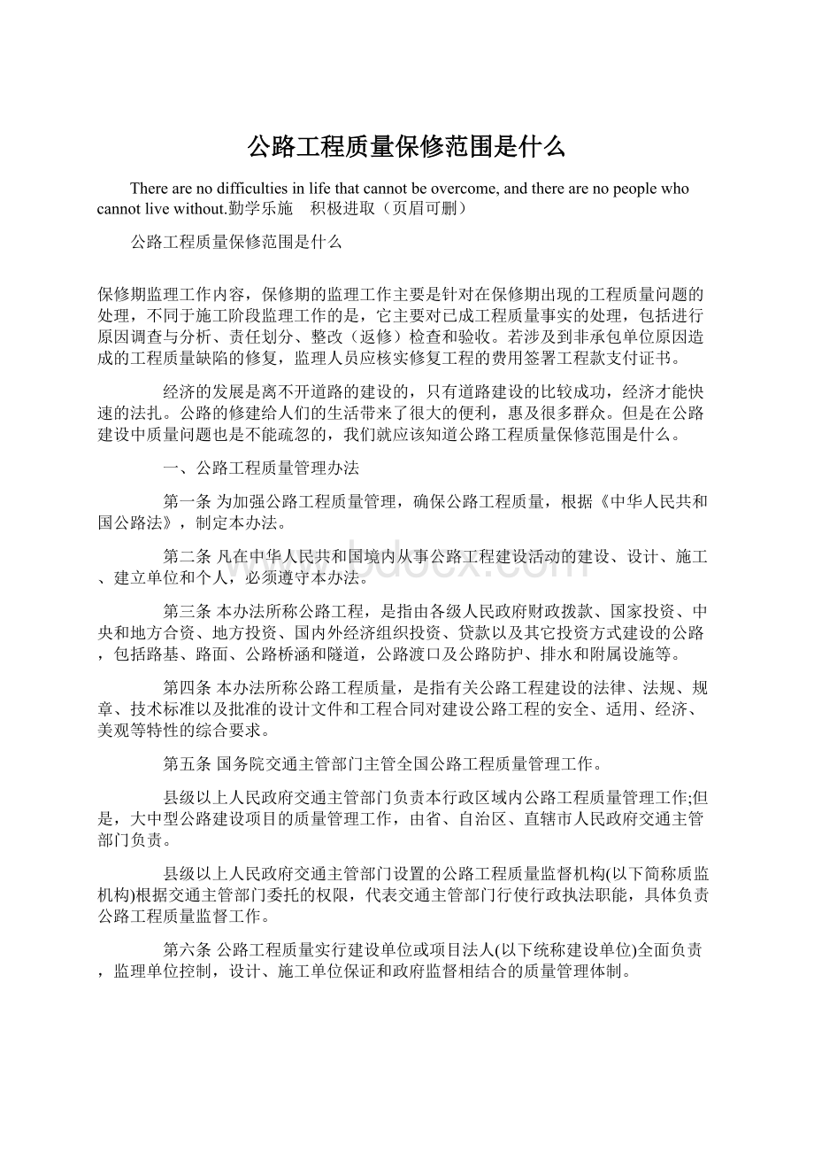 公路工程质量保修范围是什么.docx