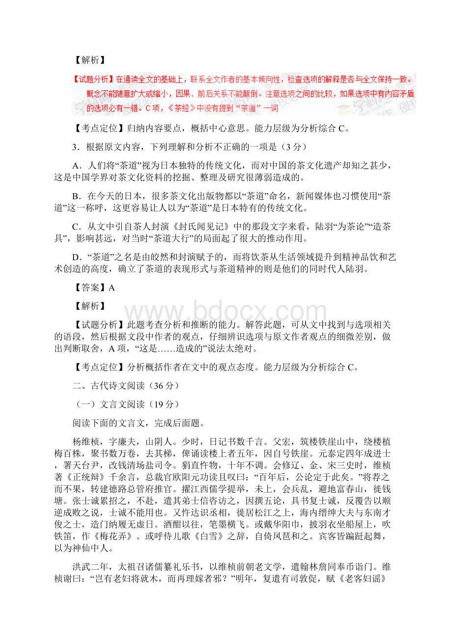 人教版高中语文必修2第三单元综合测试提升版Word文档下载推荐.docx_第3页