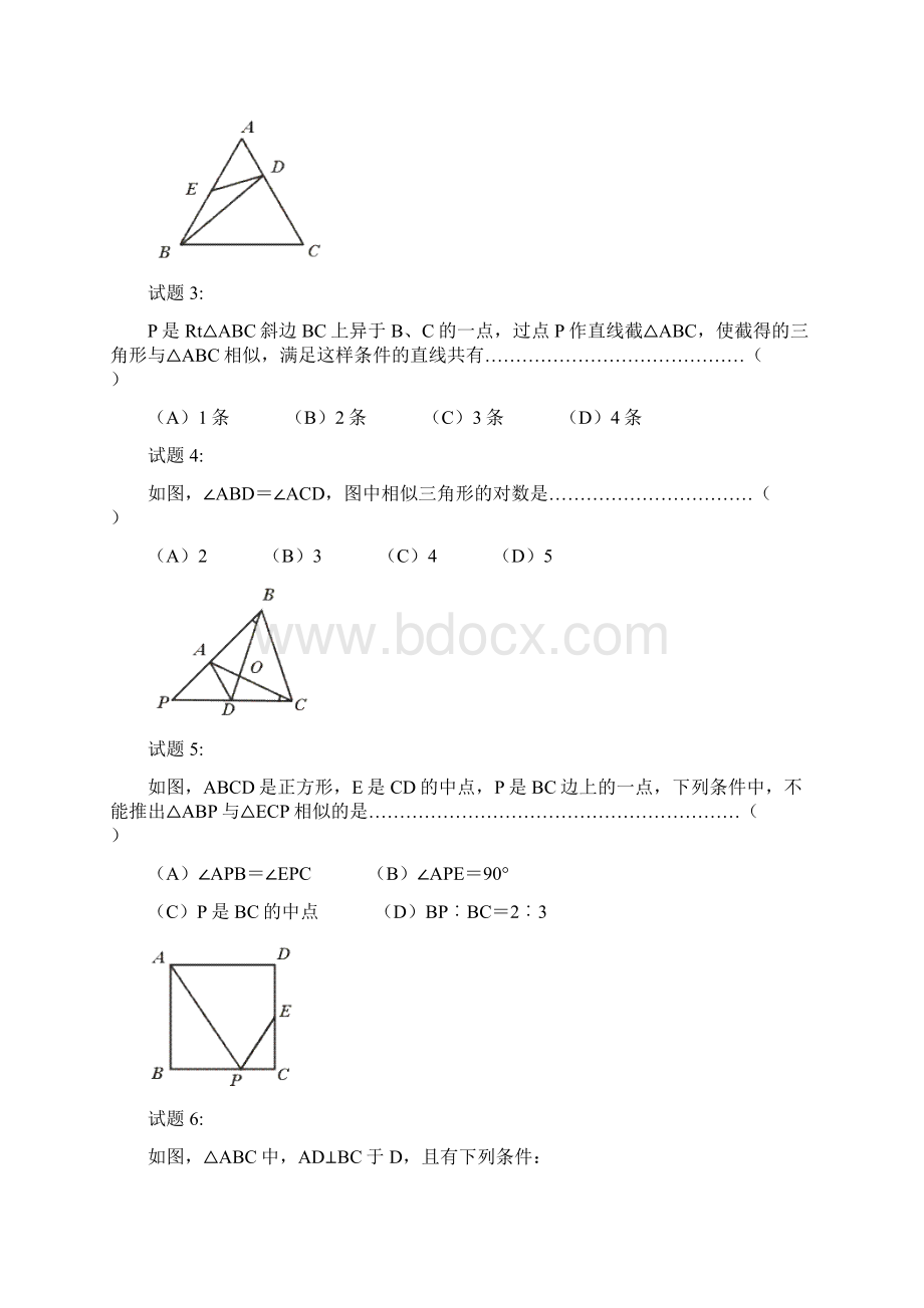 初中数学初中数学总复习《相似形》提高考模拟试题Word格式文档下载.docx_第2页