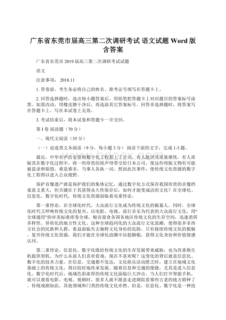 广东省东莞市届高三第二次调研考试 语文试题 Word版含答案.docx