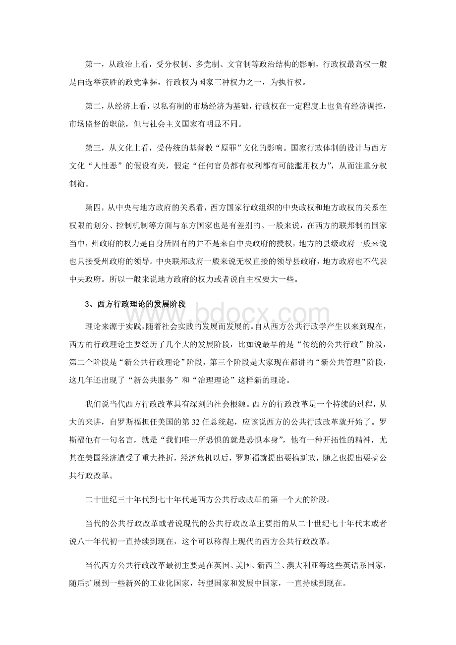 国外公共行政改革的理论与实践Word文档格式.doc_第3页