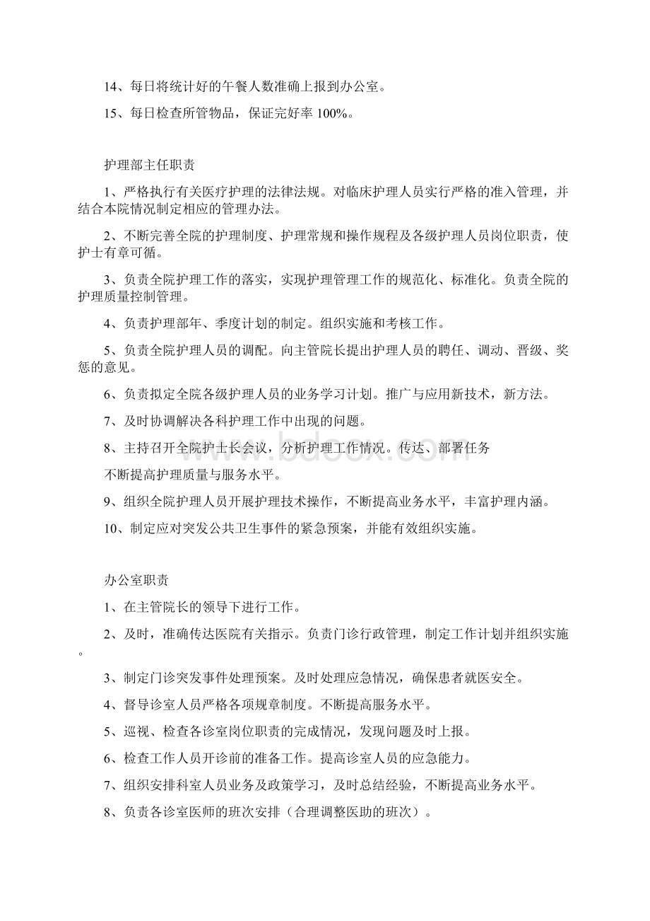 导诊护士工作流程.docx_第2页